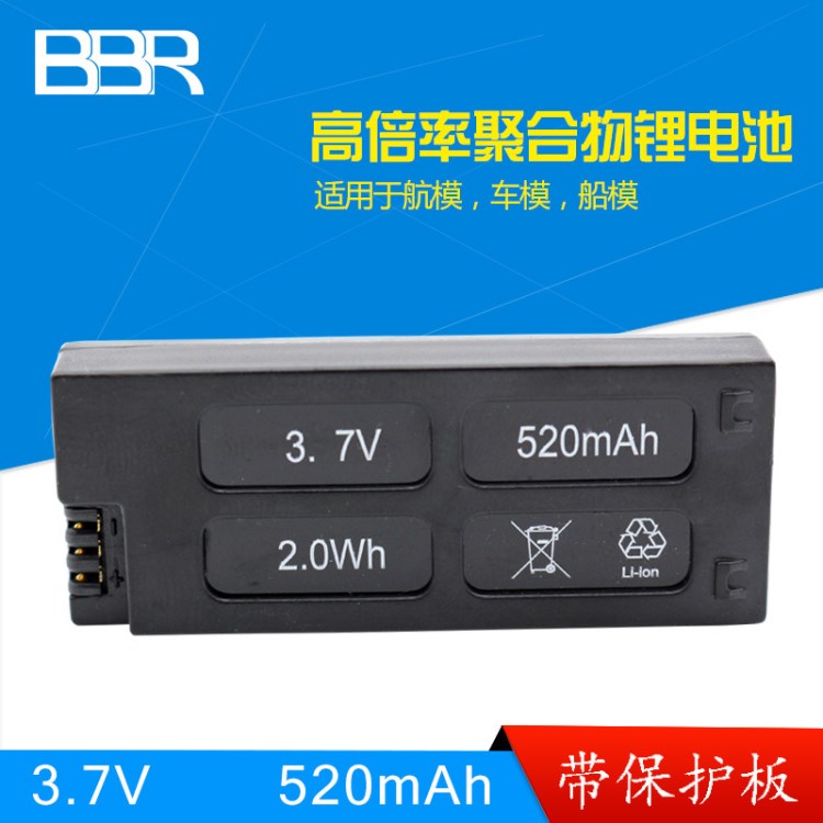3.7V520mAh哈博森X4H107C+/H107D+迷你遙控四軸飛機玩具配件現貨