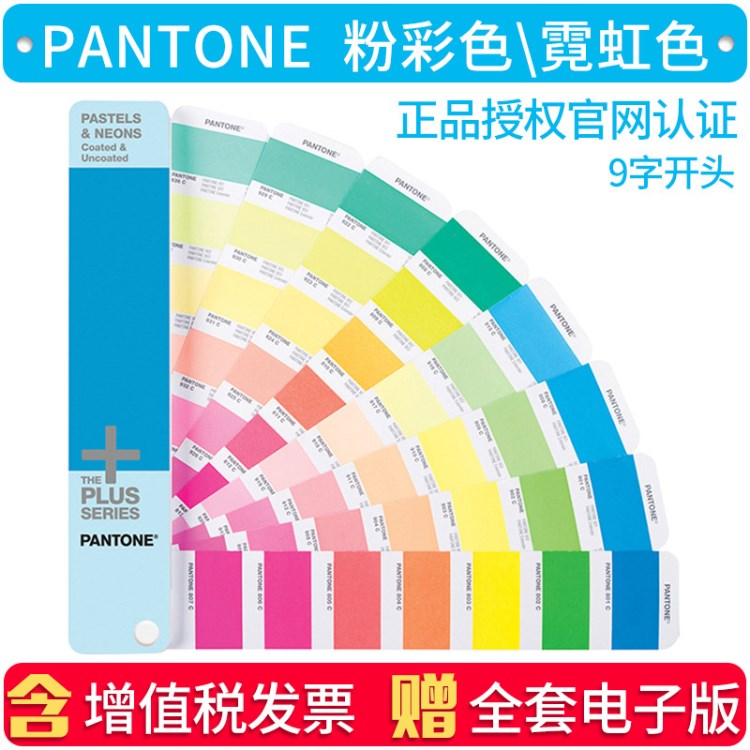 PANTONE 潘通色卡 粉彩霓虹粉彩CU色卡-GG1504