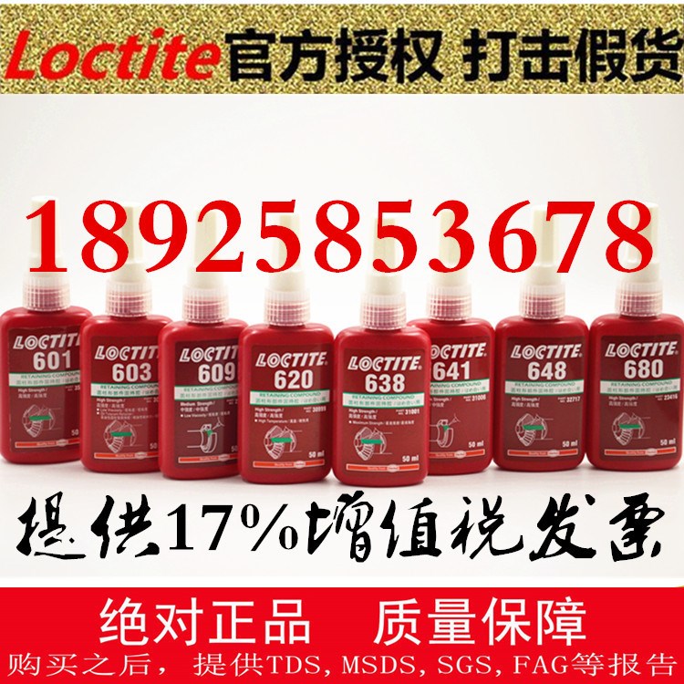 原裝601膠水  綠色圓柱固持膠 螺栓緊固劑 厭氧膠 50ml