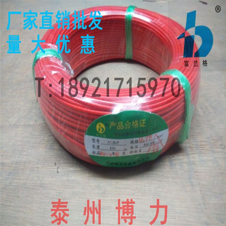 銷售 AGRP高溫線 0.75平方 硅橡膠編織耐高溫電線  高溫線電纜