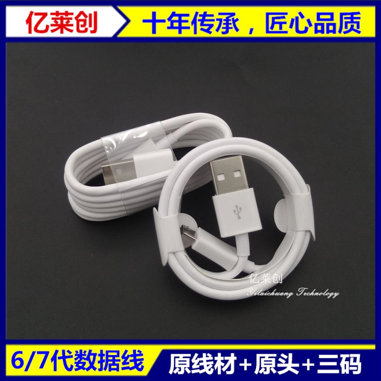 三碼富士康i6代/7代三星華為果粉8/X/P原裝E75原廠拆機充電數據線