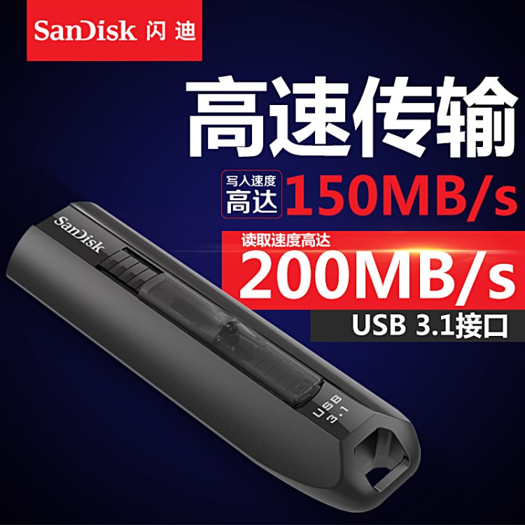 閃迪極速USB 3.1閃存盤 CZ800 64G 128G 容量商務高速加密U盤