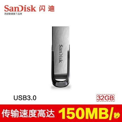 闪迪u盘 CZ73 酷铄 USB3.0高速U盘 加密优盘 金属u盘批发