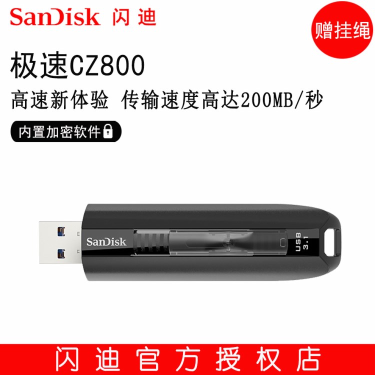 原裝閃迪U盤 64G 128G 極速 USB3.1 CZ800商務(wù)加密優(yōu)盤