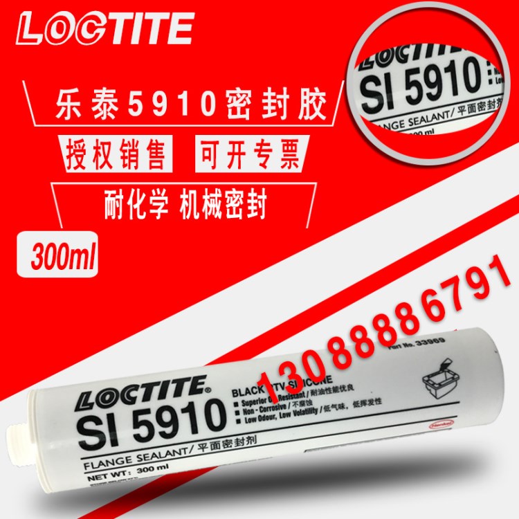 供應(yīng)5910膠水 樂泰SI5910平面密封膠 loctite無氣味無腐蝕膠水