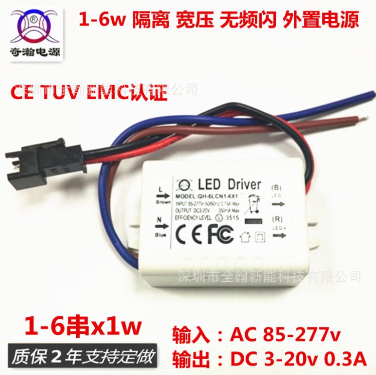 CE無頻閃2w3w4w5w6w 300ma1-6串x1w筒燈外置LED恒流驅(qū)動電源