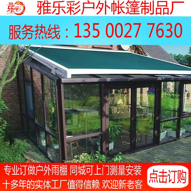 廠家直銷 自動伸縮陽光棚 陽光房遮陽棚 天幕雨篷