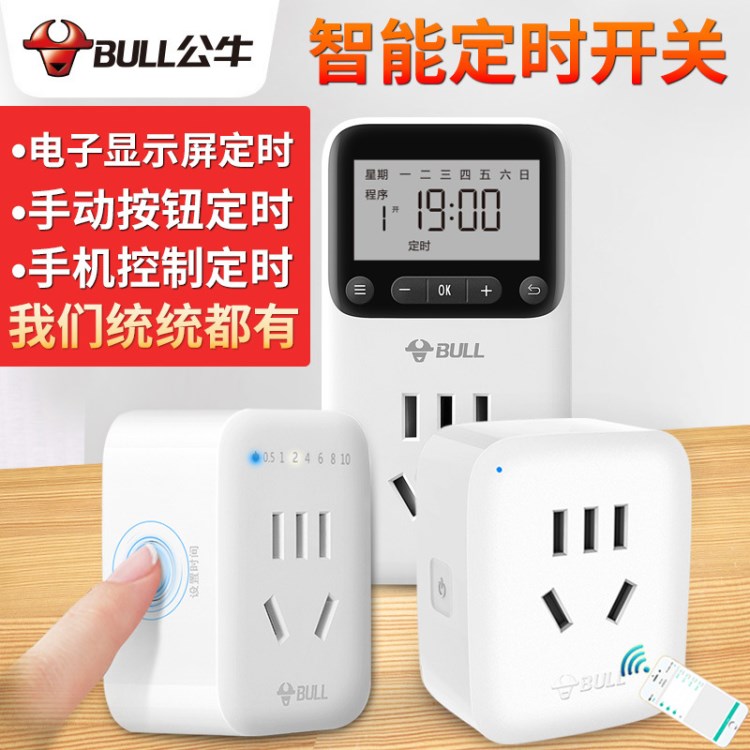 公牛WiFi插座手機(jī)APP智能遠(yuǎn)程控制多功能創(chuàng)意無線定時(shí)器開關(guān)插排