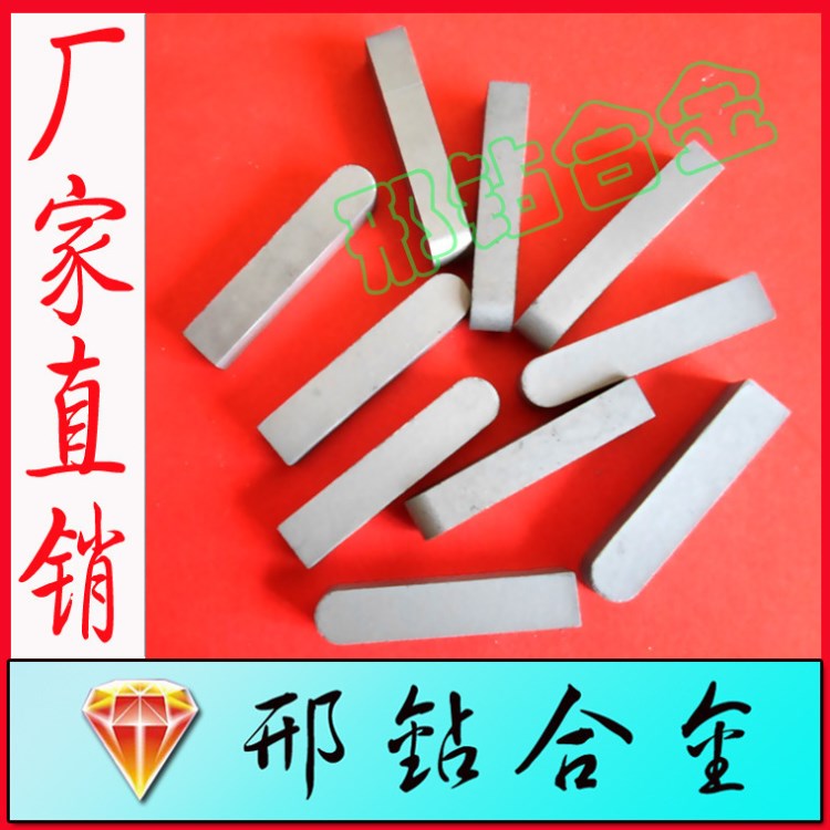 株洲鎢鋼硬質(zhì)合金刀片YG6 YG8 F216B合金刀粒 擴孔鉆導向塊