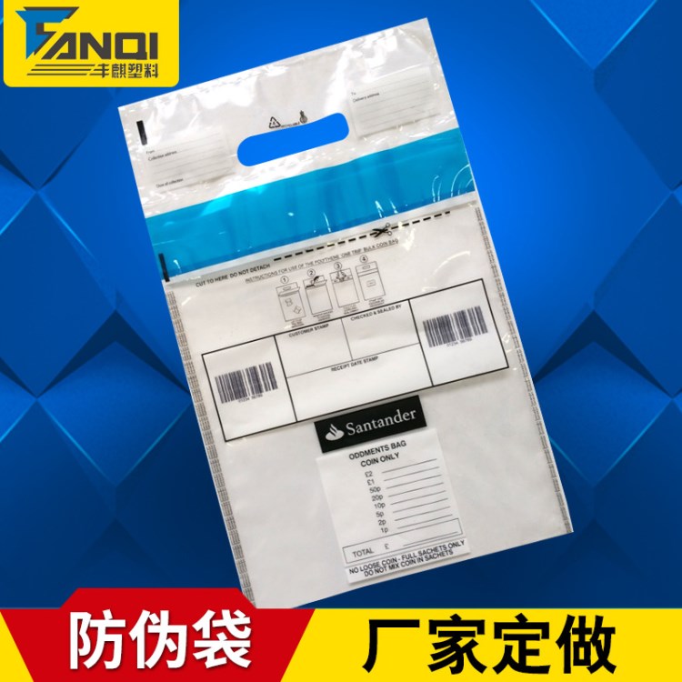 銀行專用透明塑料封口留字保安袋（具有防揭、防盜功能）