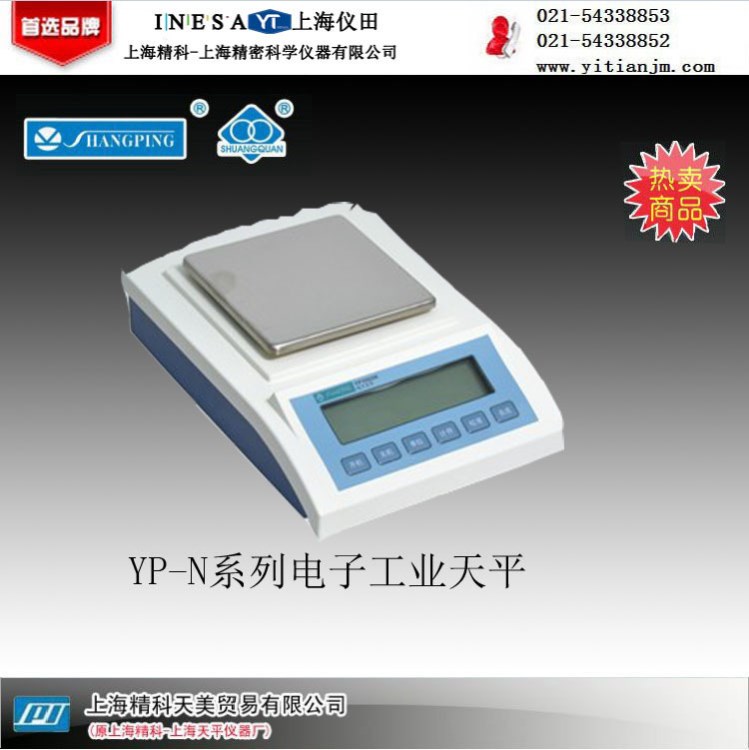 電子天平（應變式）YP1201N 上海精科 1200g/100mg 