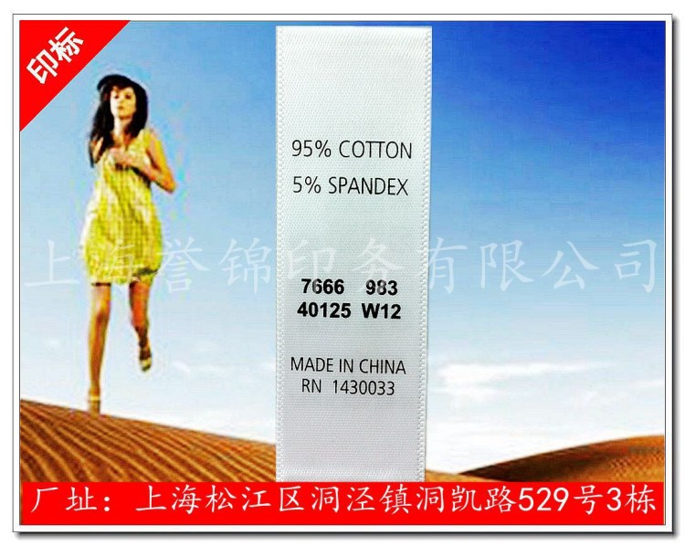 服裝成衣類膠帶耐水洗不褪色洗水嘜廠家定做