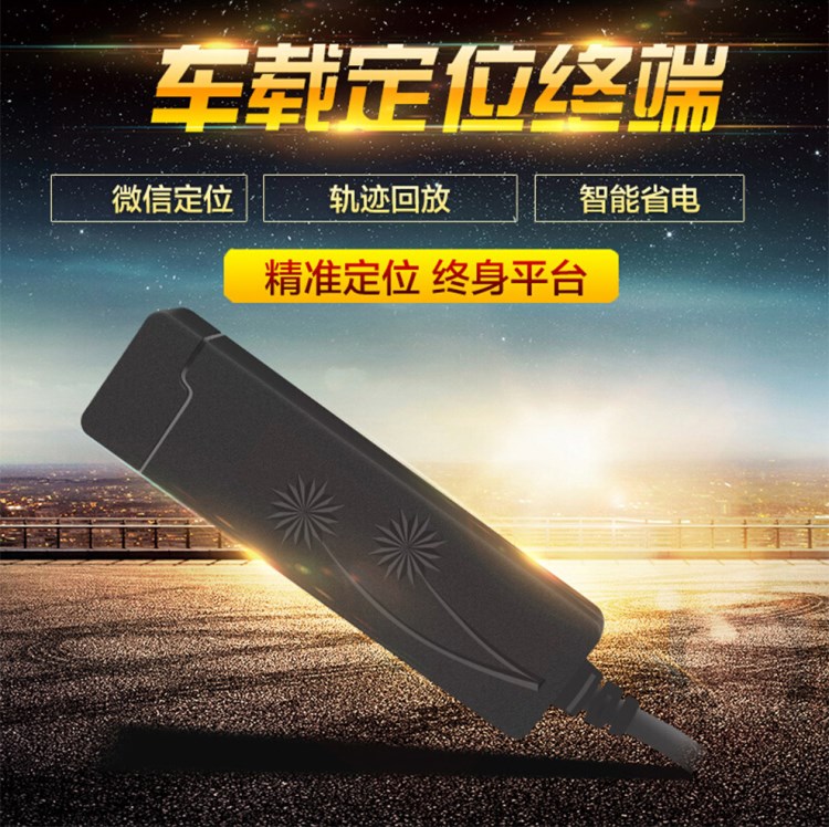 廠家直供微型衛星北斗gps定位器汽車追蹤器車載防盜車輛迷你跟蹤