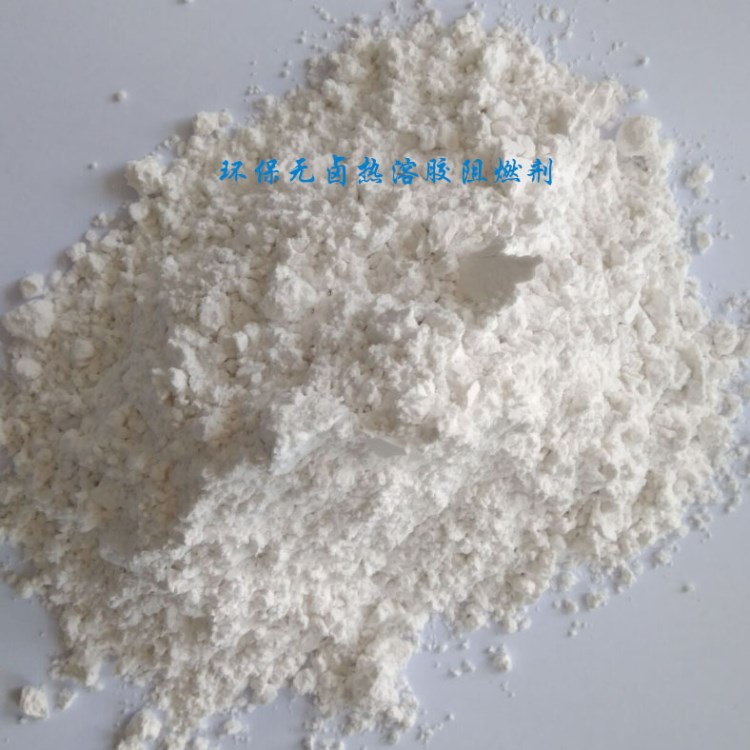 熱熔膠防火劑 無鹵防火劑 阻燃劑