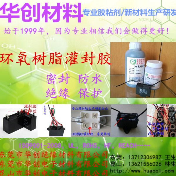 UL灌封膠 阻燃電子灌封膠防火絕緣密封保護(hù)防水環(huán)氧樹脂AB膠