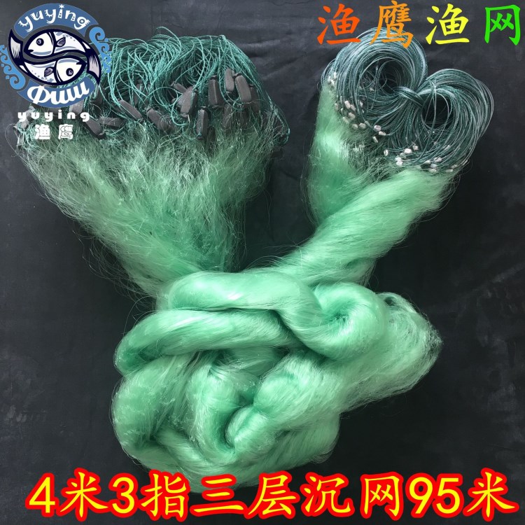 綠絲網/4米高3指95米長/三層漁網（沉）鯽魚絲網粘網捕魚漁網