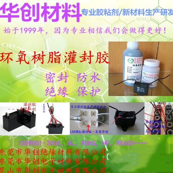 808AB-H阻燃灌封膠防火UL 電子灌封膠電子元器件保護充電器電