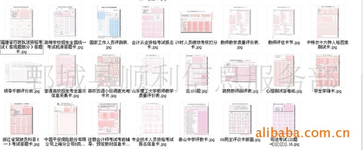 訂制各種評估卡、機(jī)讀卡、答題卡、公務(wù)員申論卡、司法考試、建筑