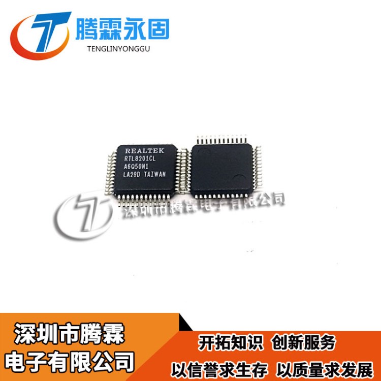 RTL8201CL QFP48 全新原裝 RTL8201  高價(jià)收購IC電子元器件