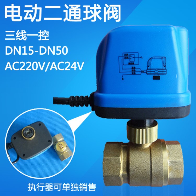 電動球閥dn20 球閥中央空調(diào)水地暖電動閥 微型電動黃銅二通閥