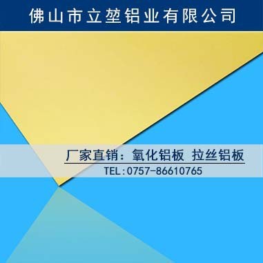 供應(yīng)氧化鏡面鋁板、金色、銀色 應(yīng)用LED 燈具反光面板