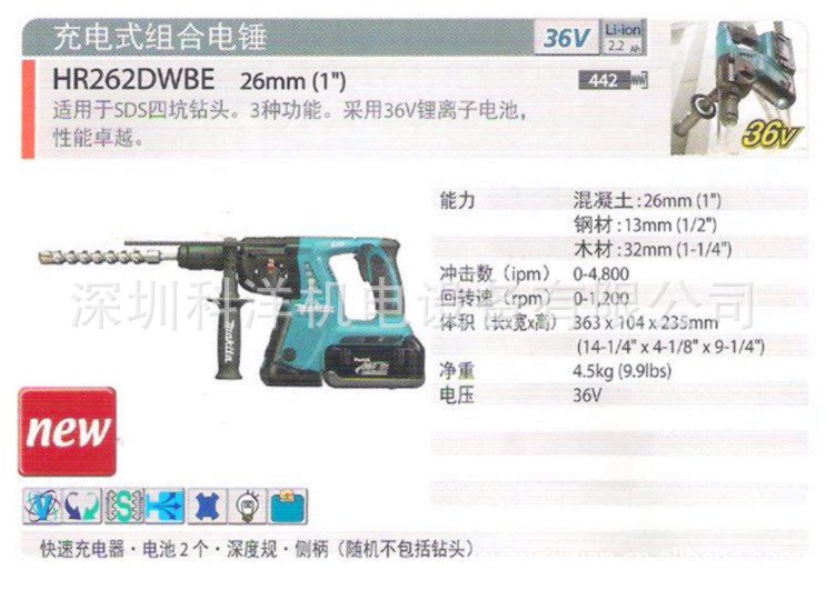 牧田充電式四坑電錘HR262DWBE 36V 2.6Ah雙電池三功能模式