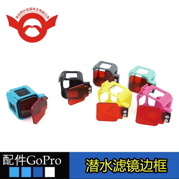 GOPRO HERO4 SESSION保护边框升级版 潜水滤镜边框