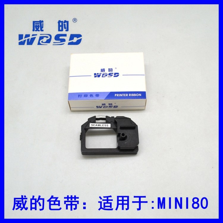 威的色帶 適用于：MINI80  色帶架 色帶框