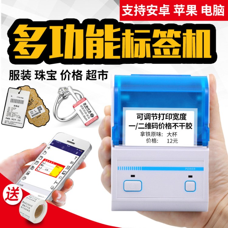 手持便攜式熱敏條碼標簽機打價格標簽珠寶首飾服裝吊牌不干膠打印
