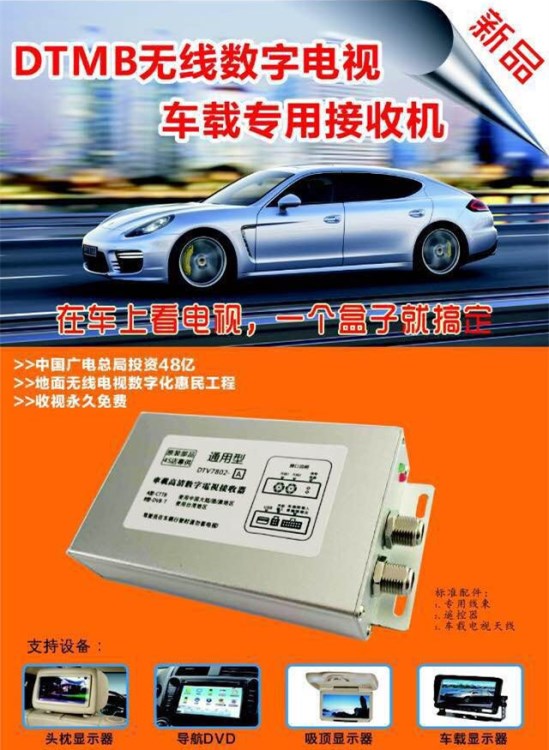 新款車載高清數(shù)字電視接收機(jī)