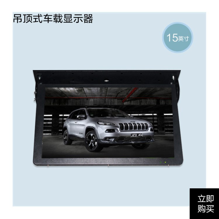 廠家直銷15寸車載廣告機(jī)  公交車電視顯示器掉頂式