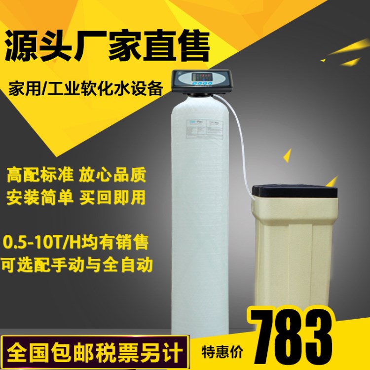 包郵 Q-2835手動(dòng)型軟化器養(yǎng)殖場(chǎng)牲畜飲用水過(guò)濾養(yǎng)殖場(chǎng)用水軟化器