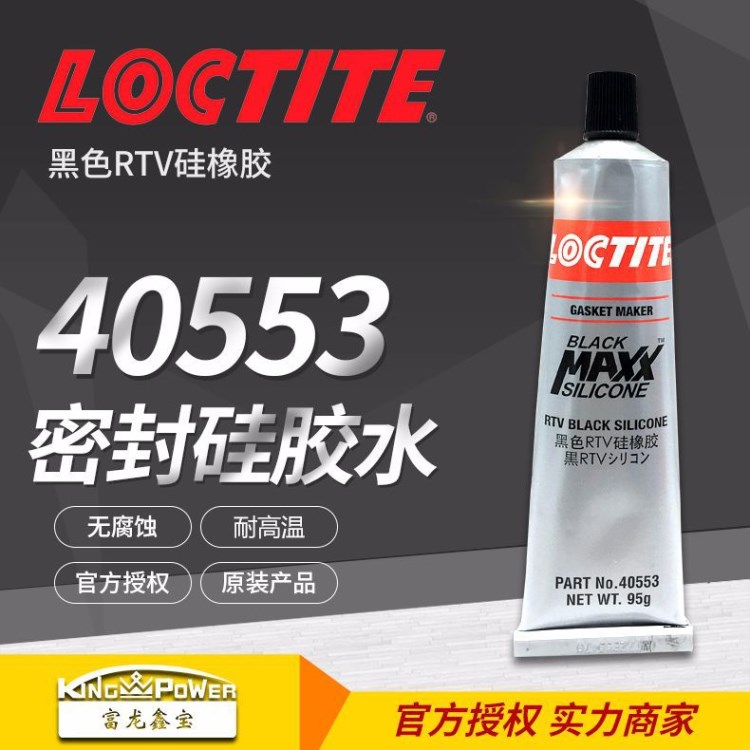漢高樂泰發(fā)動機(jī)密封硅膠水 發(fā)動機(jī)硅膠內(nèi)燃密封 變速箱密封膠 耐