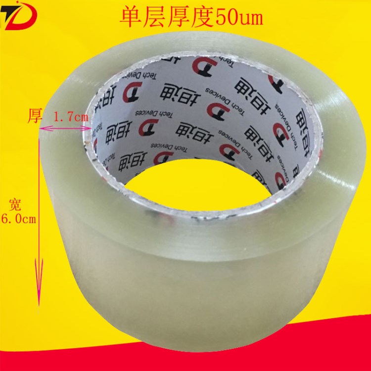廠家生產(chǎn)6cm寬透明封箱膠帶 Bopp高粘度透明封裝打包膠帶定做