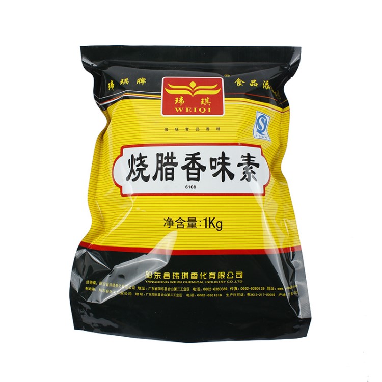 瑋琪廠家批發(fā) 燒臘香味素 燒臘燒烤粉 肉味增香粉食品級調(diào)味料