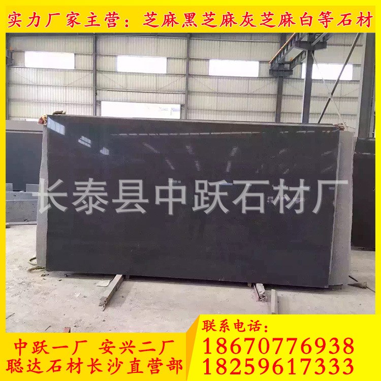 花崗巖光板  拋光面 G654 芝麻黑 深灰麻 石材廠 批發直銷