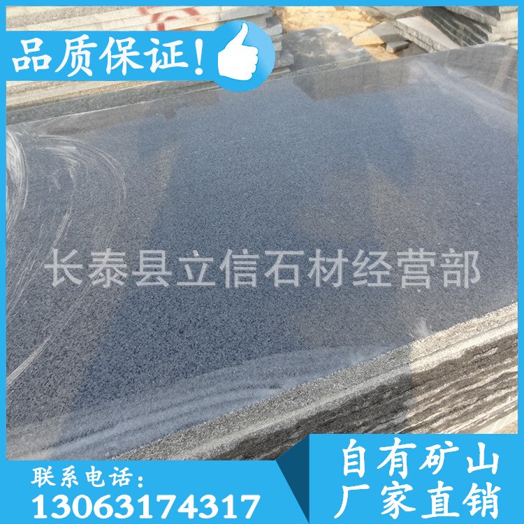 G654 G654芝麻黑石材 深灰麻 花崗石 毛光板 地鋪石