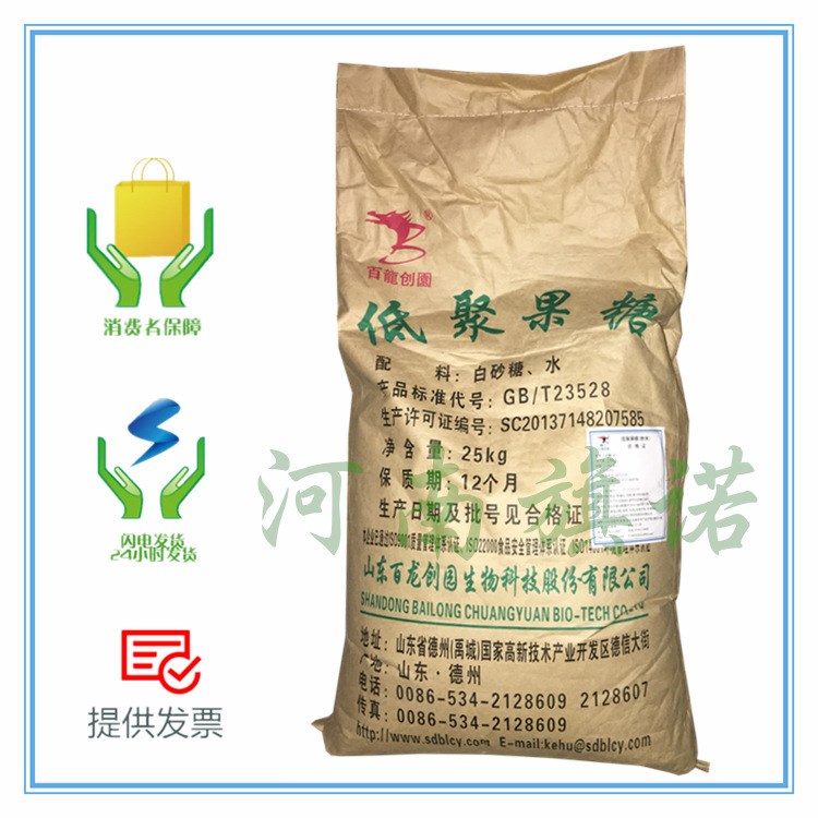 廠家現(xiàn)貨批發(fā) 食品級(jí) 山東百龍 低聚果糖 含量95% 功能型甜味劑