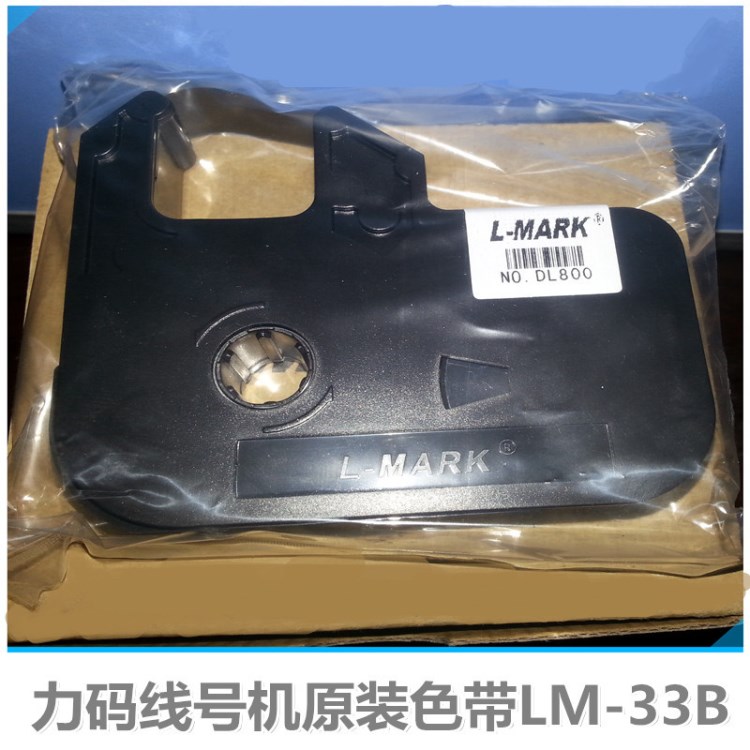 力码线号机通用盒装印字色带(黑色)LM33B 原装LK-340线号机