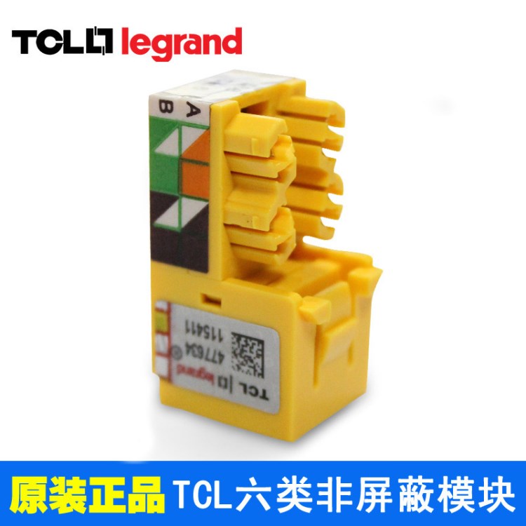 TCL羅格朗六類原裝模塊PM2013六類非屏蔽RJ45網絡信息模塊