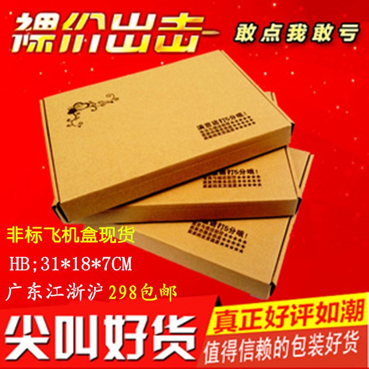 內(nèi)衣特硬飛機盒31*17*7CM定做滿3000個免費印刷送貨 佛山廠家生產(chǎn)