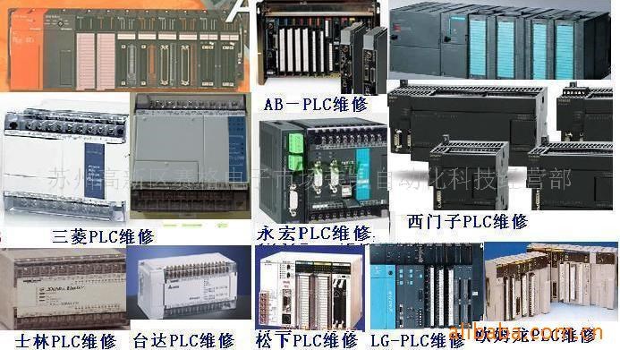 PLC维修及销售服务中心