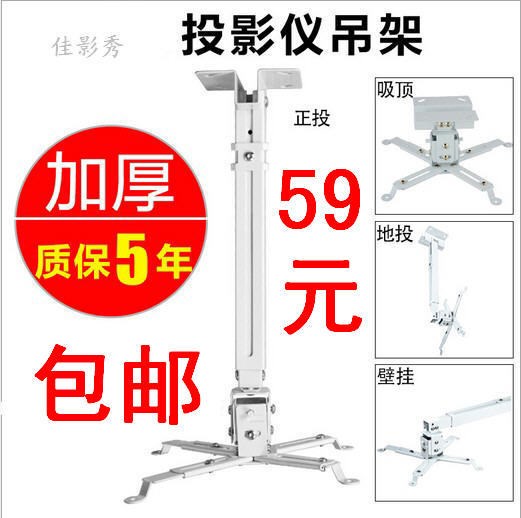 佳影秀工廠多功能固定掛架 投影機(jī)吊架 短款地投家用壁投影儀吊架