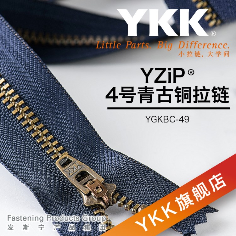 YKK 4號(hào)金屬拉鏈 青古 牛仔褲 褲子 工作服拉鏈 拉鏈廠家 YKK