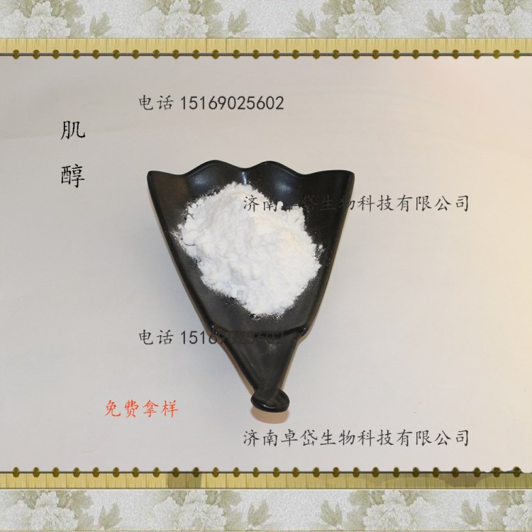 廠家供應(yīng) 食品級肌醇 強化營養(yǎng)肌醇 肌醇粉 食品級量大從優(yōu)肌醇