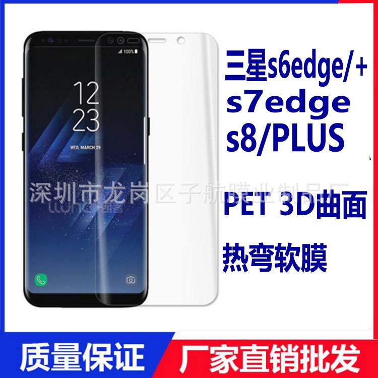 三星S8PLUS曲面PET熱彎軟膜S7EDGE/S9背全包膜iphone/mate9pr紫光