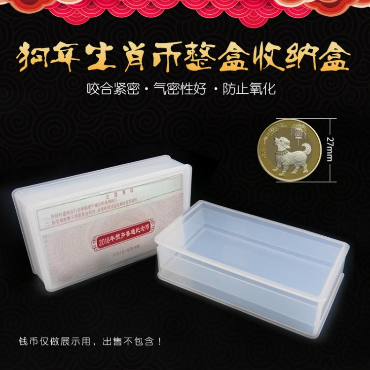 2018年狗年生肖紀(jì)念幣27mm錢幣整盒收藏盒100枚裝硬幣盒