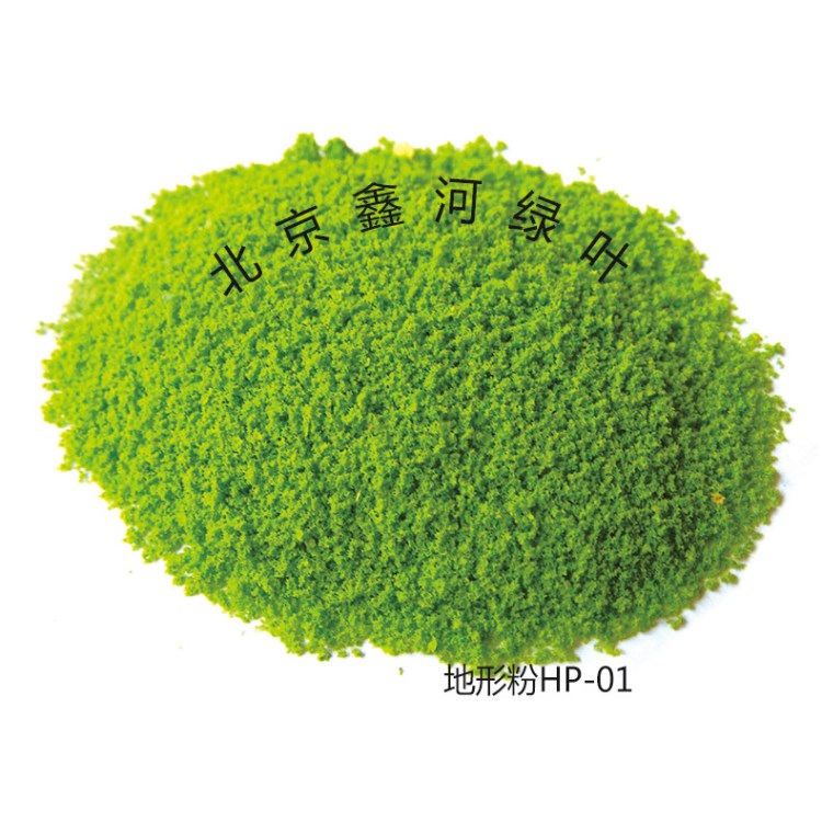 沙盤模型材料地臺(tái)場(chǎng)景苔蘚粉500g 顆粒地形粉1.0MM 廠家直銷k定做