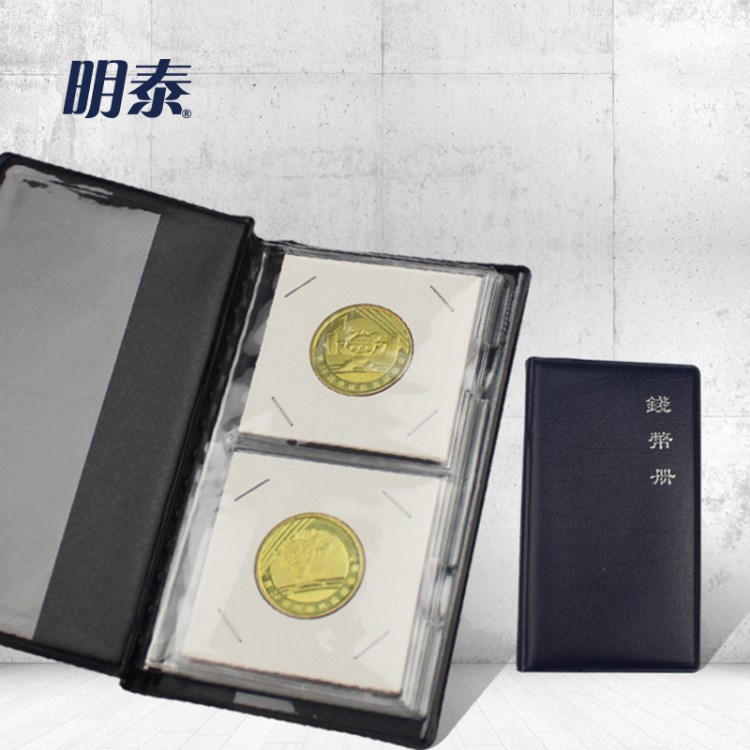 明泰pccb纪念币收藏册钱币硬币册12格纸夹册可定做批发