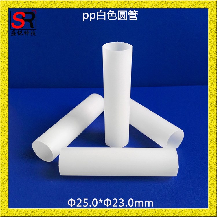 廠家生產(chǎn)定做pp塑料管 玩具聚丙烯pp管子 pp透明管 pp包裝管材